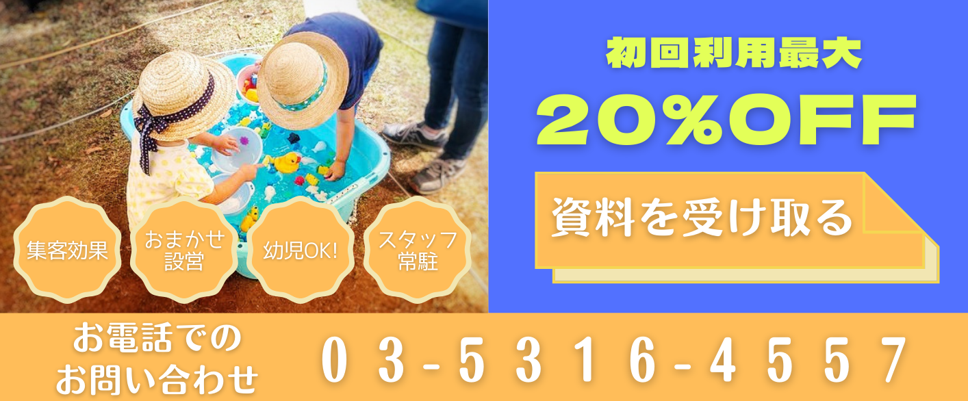 初回限定20％オフキャンペーン