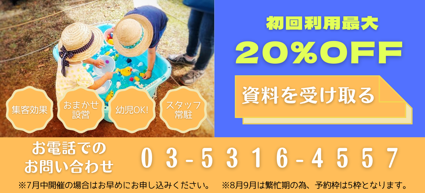 初回限定20％オフキャンペーン