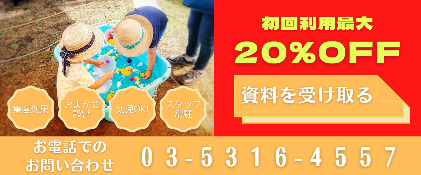 初回限定20％オフキャンペーン