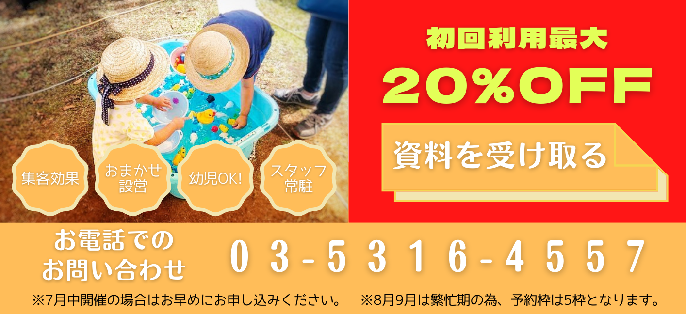 初回限定20％オフキャンペーン